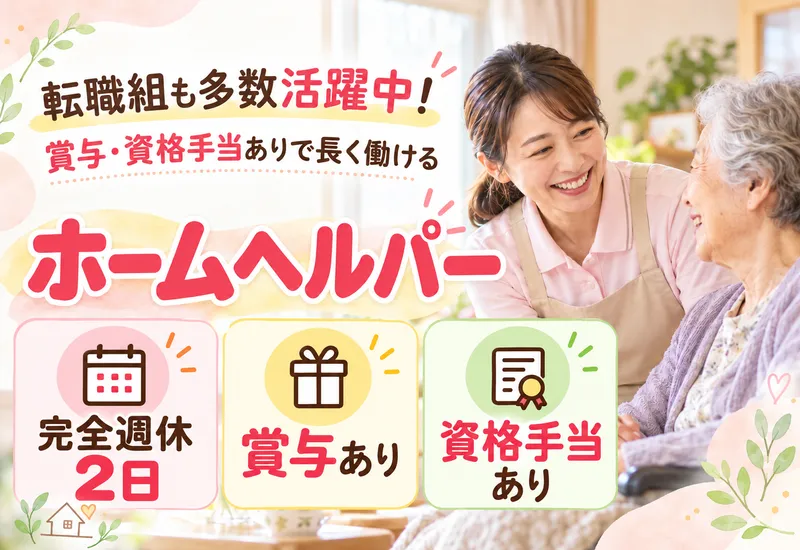 有限会社スマイル・グットの求人・転職情報