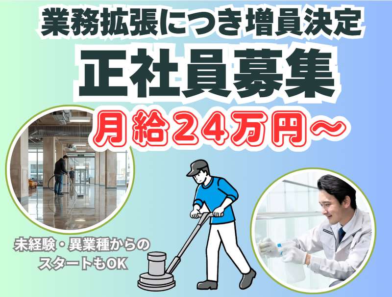 株式会社山﨑ビル環境サービス-0003の求人・転職情報