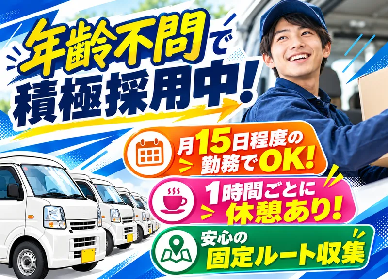 有限会社　勝栄のアルバイト・バイト求人情報