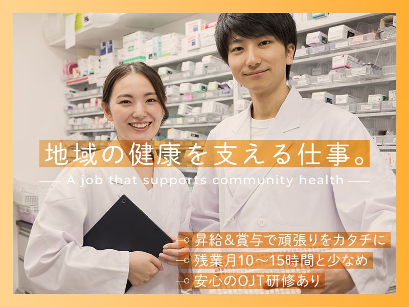有限会社博成薬局の求人・転職情報