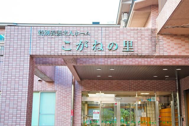特別養護老人ホームこがねの里のアルバイト・バイト求人情報-05