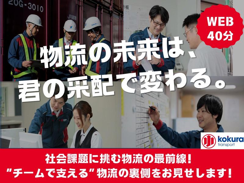 28卒×九州×物流業界×総合職_働く先輩インタビュー動画付
