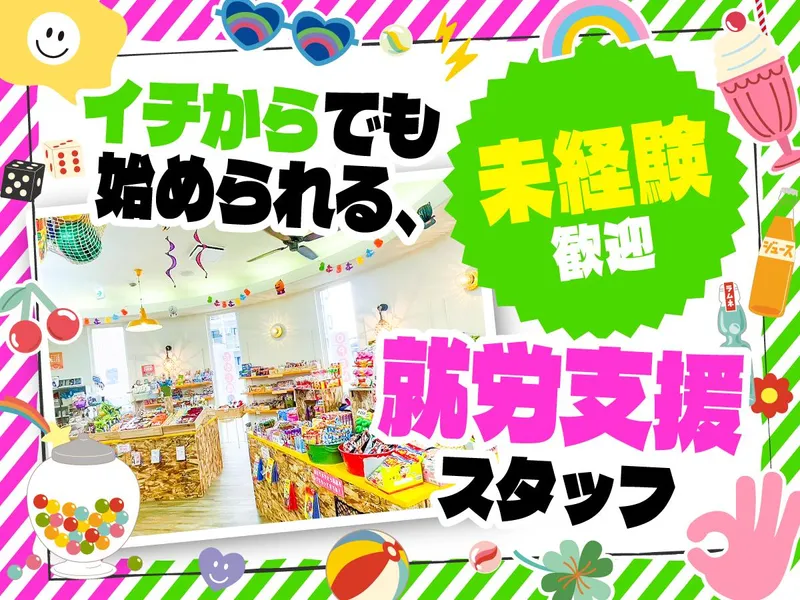 ホイミ堂　針中野店のアルバイト・バイト求人情報-03