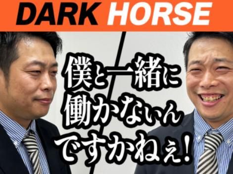 株式会社ダークホースの求人・転職情報