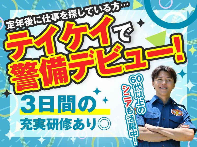 テイケイ株式会社　いわき営業所[181]