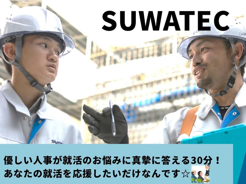 スワテック建設株式会社