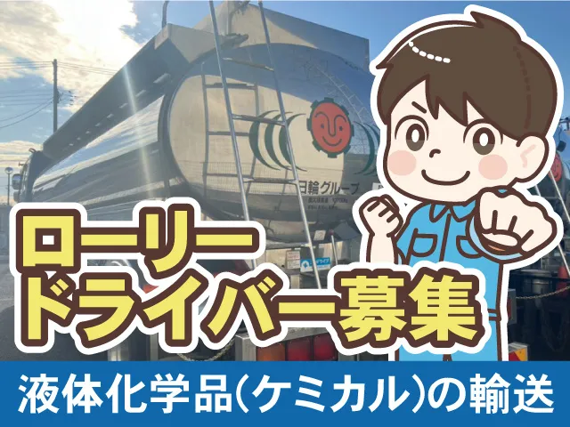 サンインキケミカル株式会社 野田事業所の求人・転職情報
