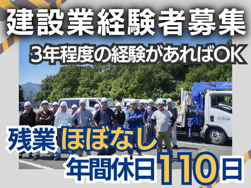 栄進リース工業有限会社の求人・転職情報