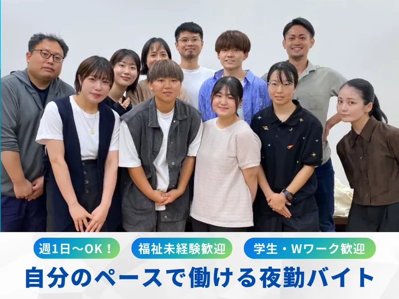 一般社団法人Ibasho　障がい者グループホームわらいぶ西国分寺のアルバイト・バイト求人情報-01