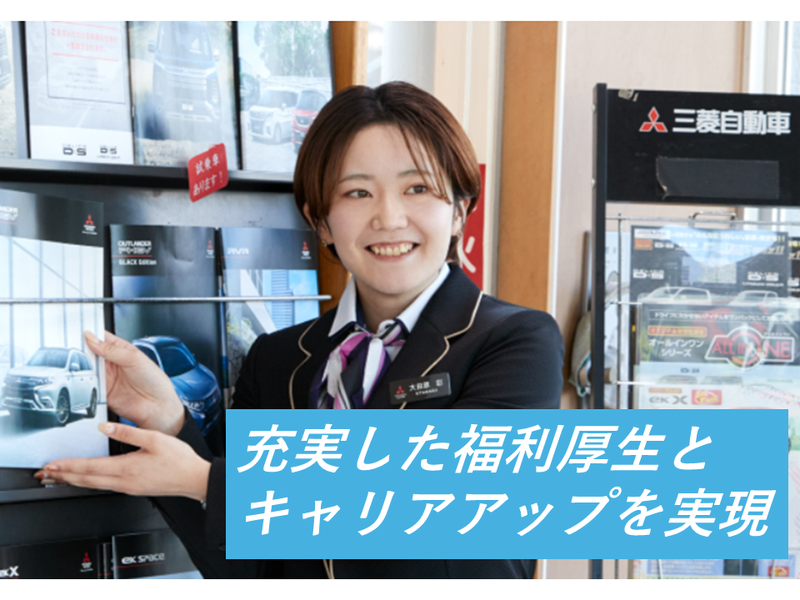 久喜三菱自動車販売株式会社の求人・転職情報