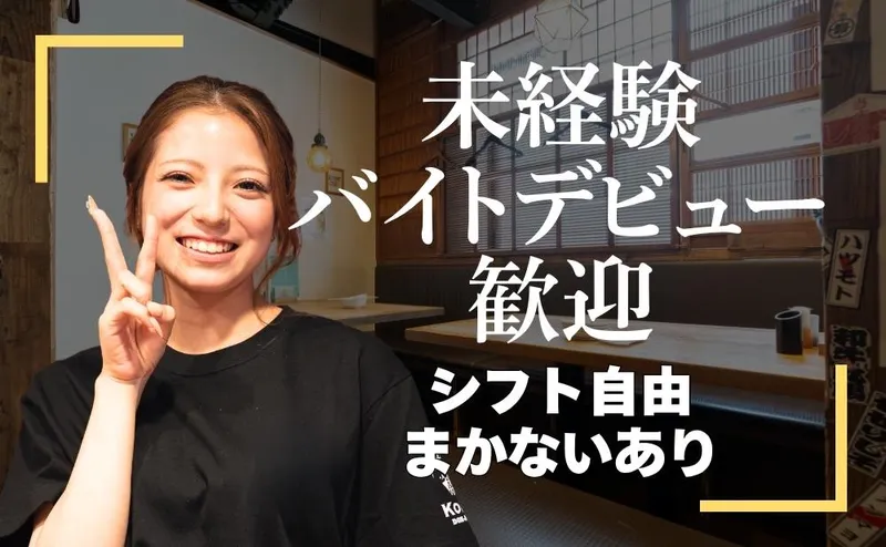焼肉ホルモン肉五郎 天満本店のアルバイト・バイト求人情報-02