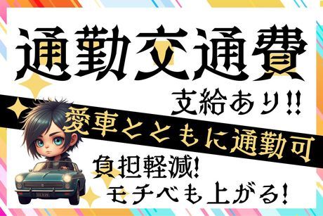 エヌエス・テック株式会社のアルバイト・バイト求人情報-03