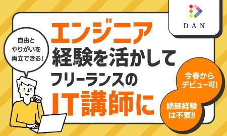 株式会社DAN　東京都中央区の研修先企業のアルバイト・バイト求人情報-02