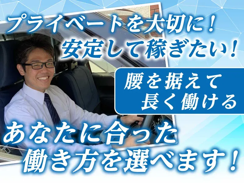 西新井相互自動車株式会社の求人・転職情報