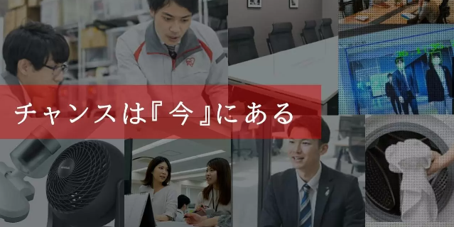 アイリスオーヤマ株式会社