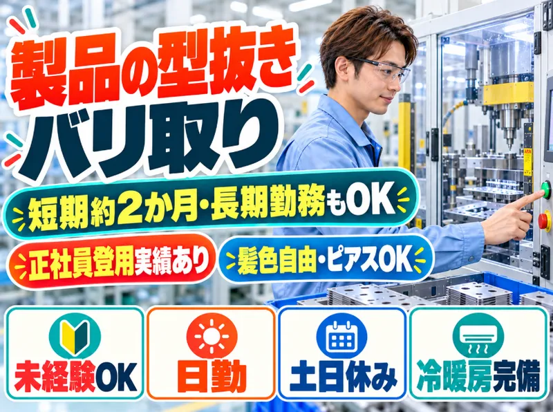 ティー・エム・エス株式会社 伊勢崎支店のアルバイト・バイト求人情報