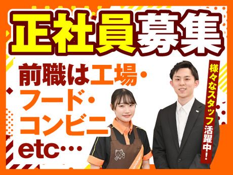 株式会社コシダカの求人・転職情報