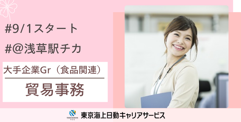株式会社東京海上日動キャリアサービスのアルバイト・バイト求人情報-08