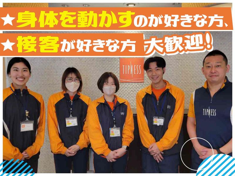 ティップネス東武練馬店のアルバイト・バイト求人情報-03