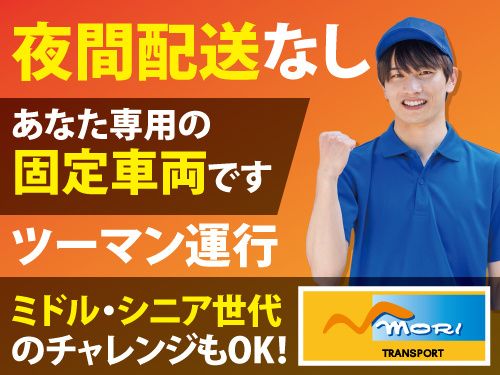 盛運輸株式会社 岩手営業所の求人・転職情報