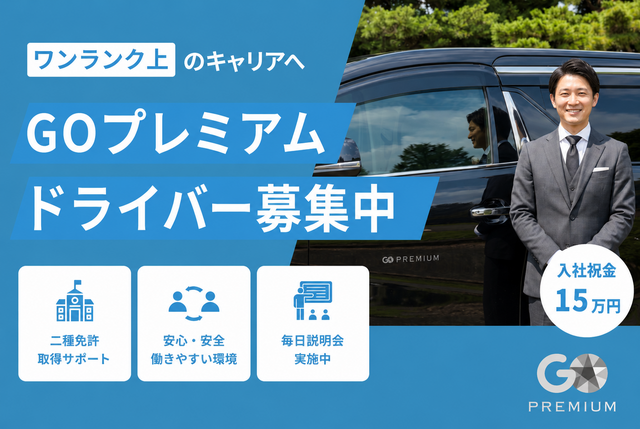 親切タクシー株式会社の求人・転職情報