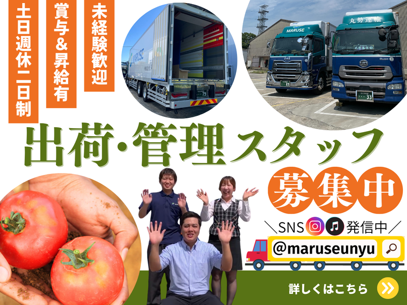 株式会社丸勢運輸の求人・転職情報