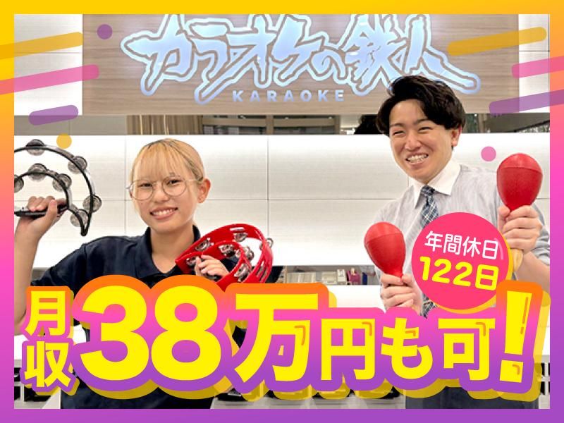 【正社員】カラオケの鉄人　池袋東口店のアルバイト・バイト求人情報-06