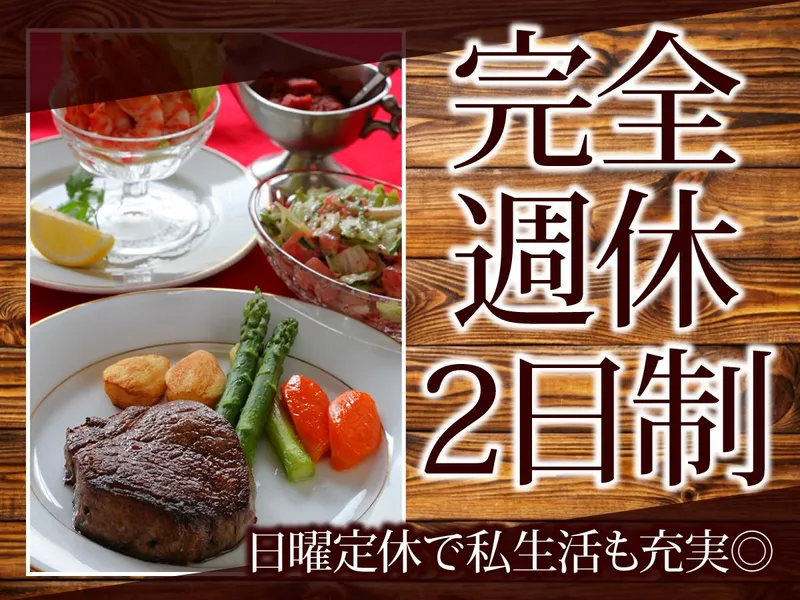 レストラン みやすのアルバイト・バイト求人情報-02