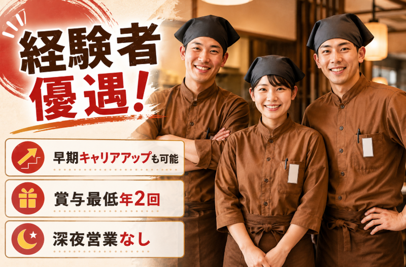 株式会社焼肉坂井ホールディングスの求人・転職情報