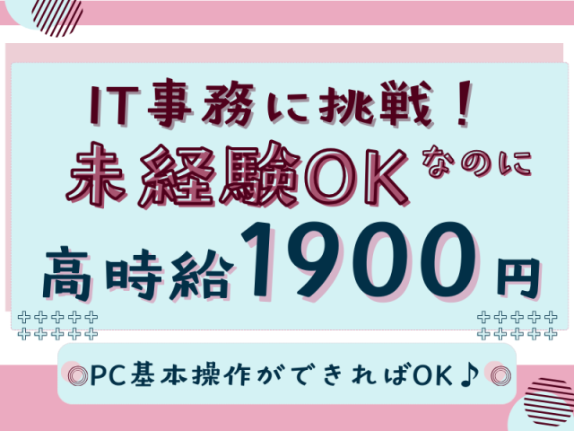 SocioFuture WIT株式会社のアルバイト・バイト求人情報-14