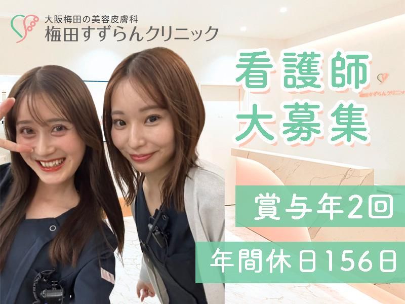 一般社団法人清蘭会の求人・転職情報