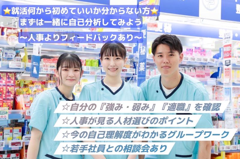 株式会社サンドラッグ