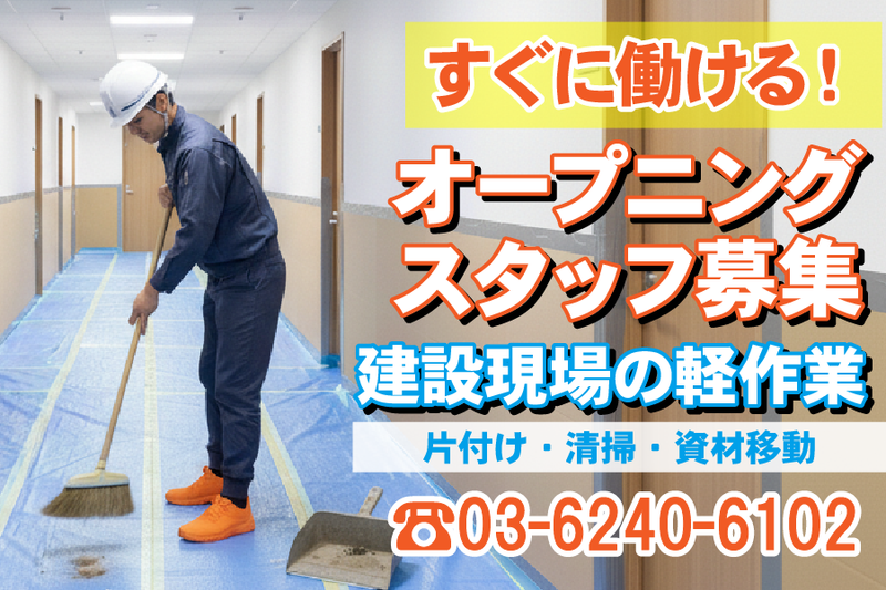 株式会社東和コーポレーション　日暮里サテライト【雑司が谷】