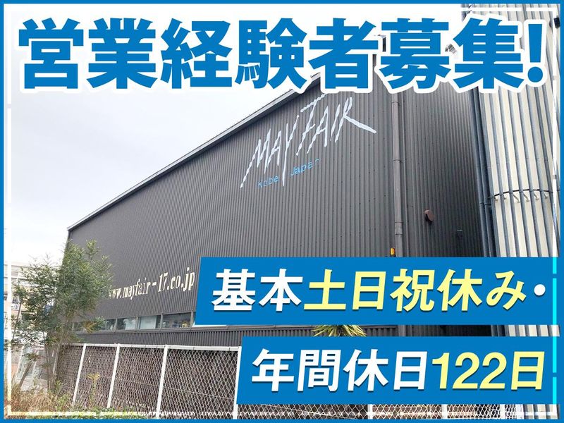 株式会社メイフェアの求人・転職情報
