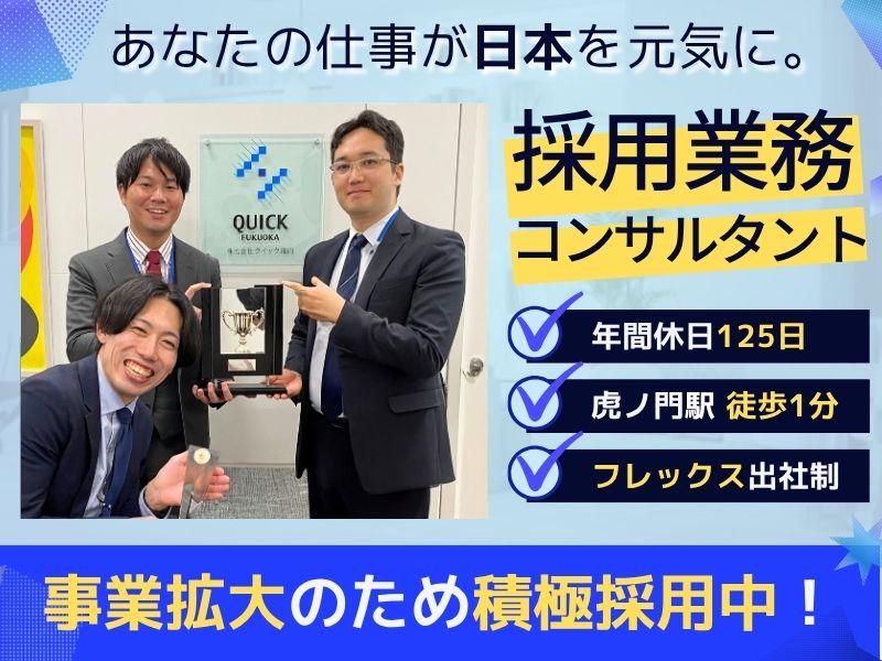 株式会社クイック福岡の求人・転職情報