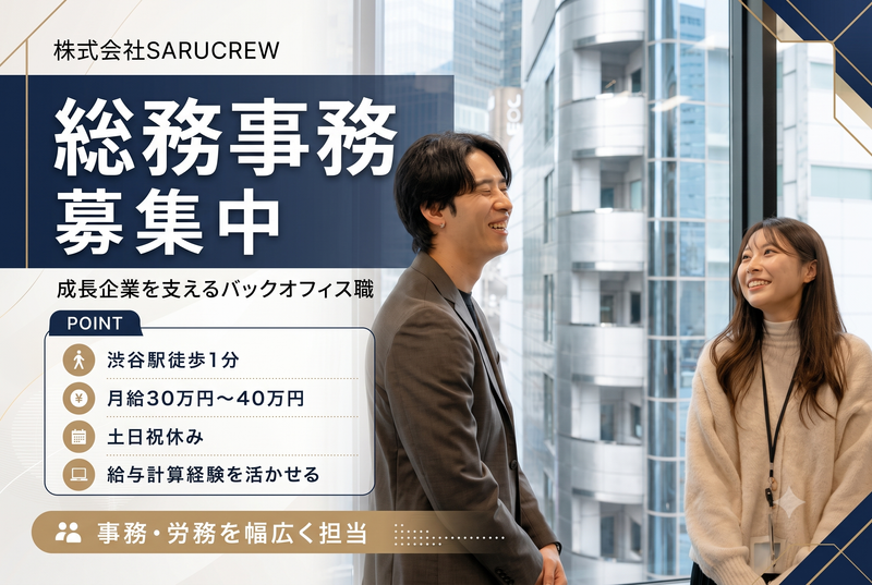 株式会社ＳＡＲＵＣＲＥＷの求人・転職情報