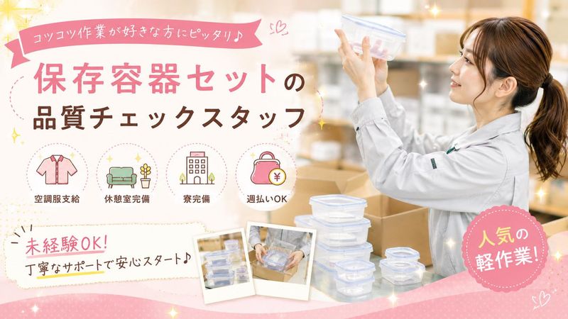 Hitotech滋賀支部の求人・転職情報