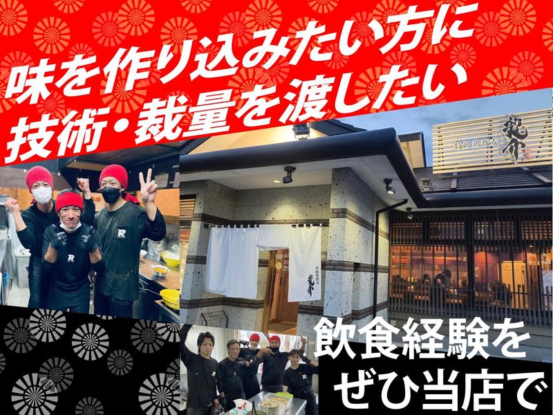 特級鶏蕎麦　龍介/テクノパーク桜店のアルバイト・バイト求人情報-03