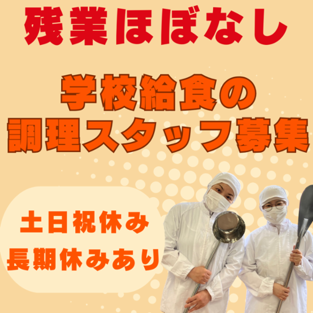 ハーベストネクスト株式会社(一ヶ岡調理場店)の派遣求人情報