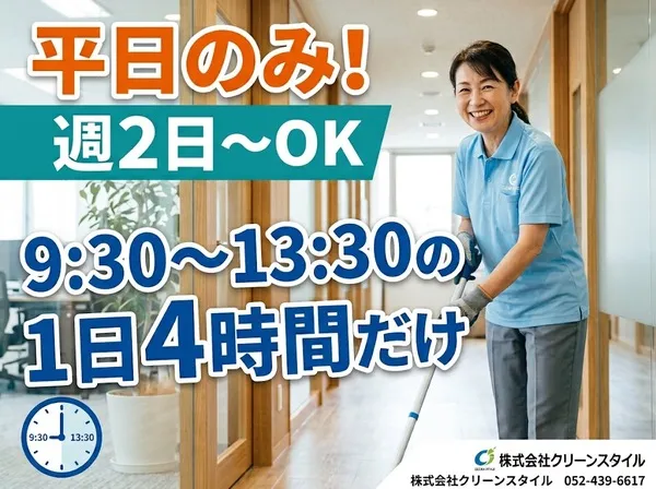 株式会社クリーンスタイルのアルバイト・バイト求人情報