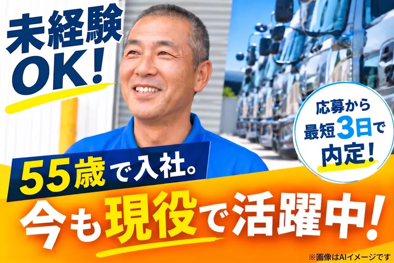 小前田運輸株式会社の求人・転職情報