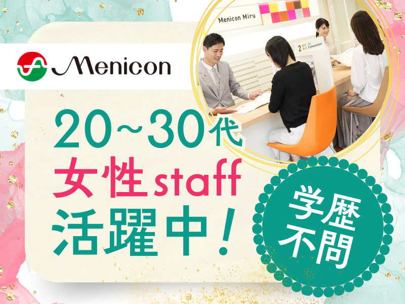 MeniconMiru　静岡店のアルバイト・バイト求人情報-02