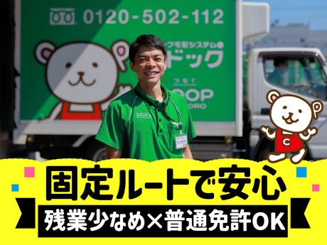 宅配トドック　札幌南センターのアルバイト・バイト求人情報-03