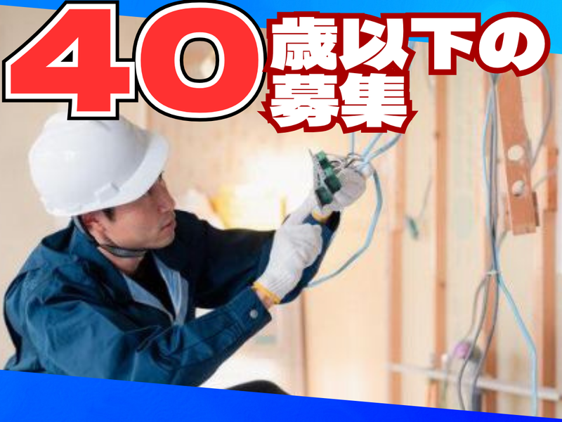 合同会社三友電設の求人・転職情報