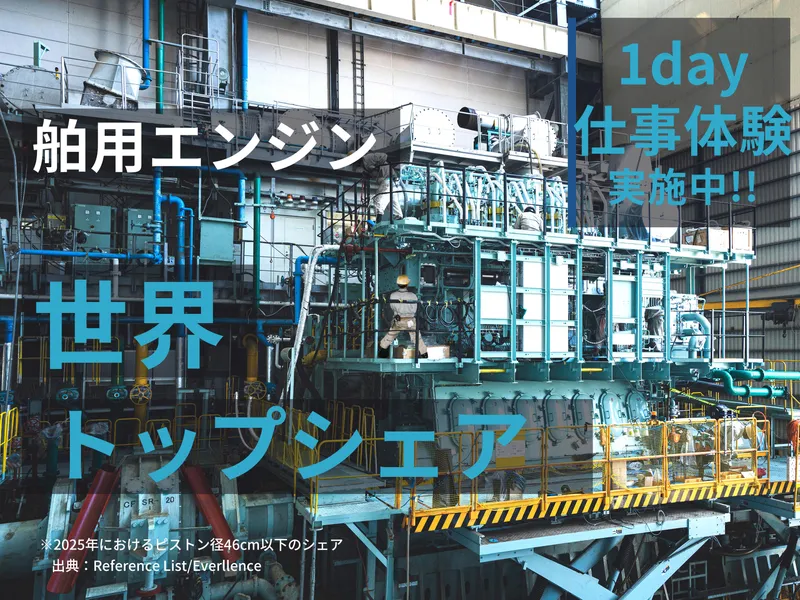 【香川|機械系歓迎】1日でまるっと実務体験!エンジン試験運転