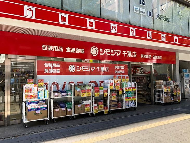 シモジマ千葉店のアルバイト・バイト求人情報-05