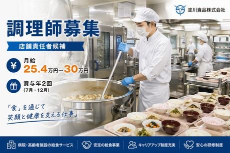 淀川食品株式会社　東京支店の求人・転職情報