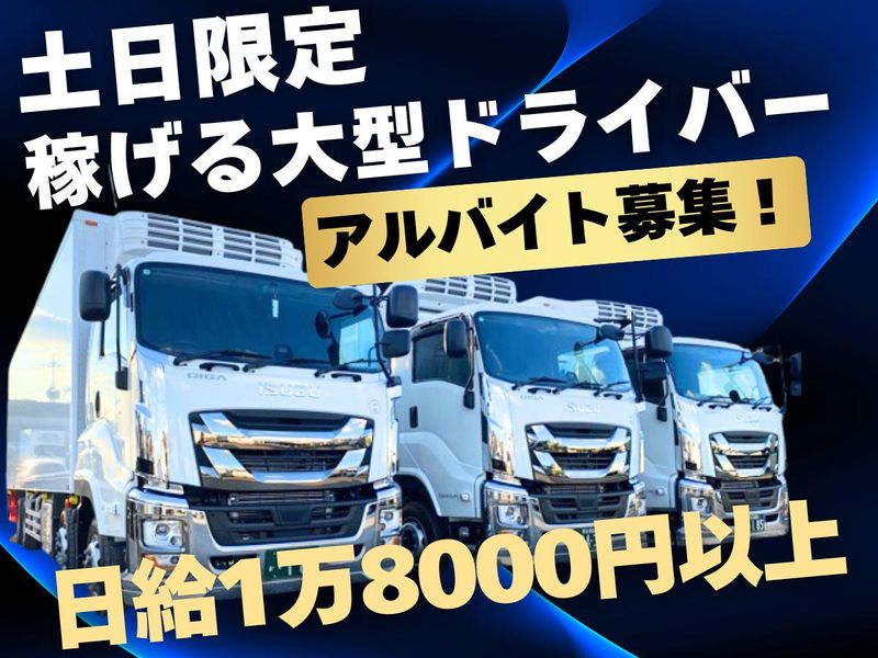 株式会社タドコロ物流 川口営業所のアルバイト・バイト求人情報-10