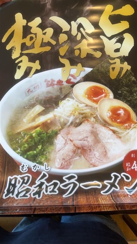 九州筑豊ラーメン山小屋 針尾バイパス店のアルバイト・バイト