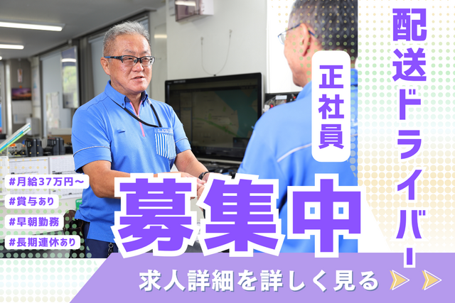 山口運送株式会社　六甲営業所の求人・転職情報